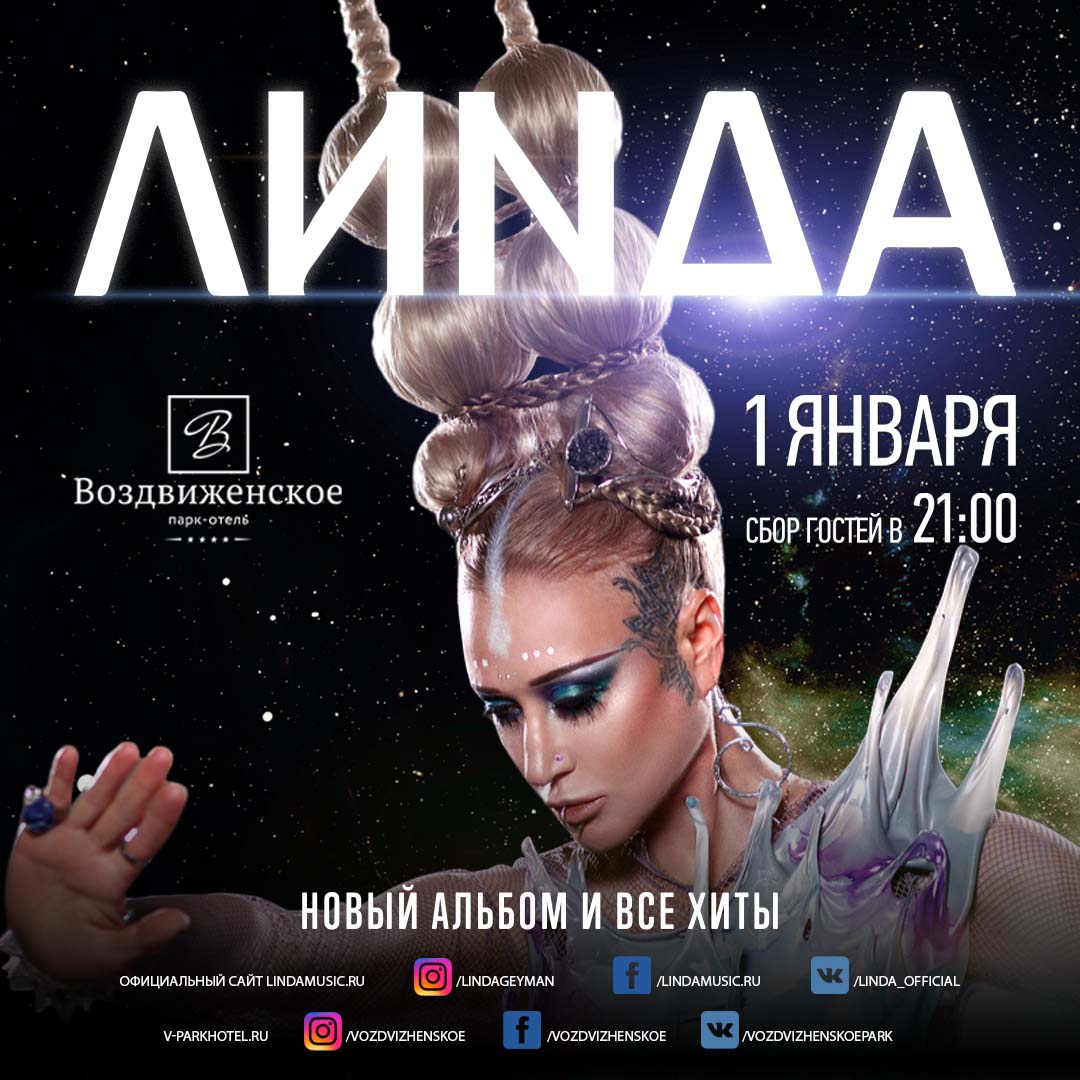 ЛИНДА