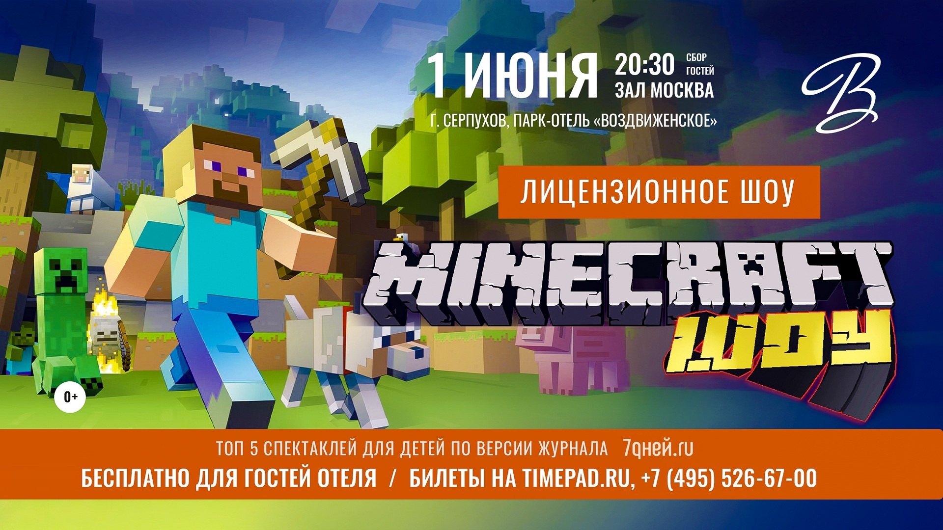 День защиты детей Minecraft Шоу