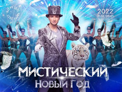 Новый год 2022