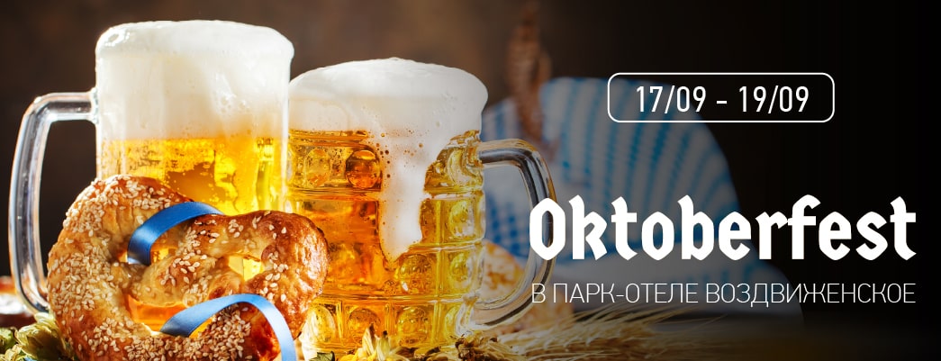 OktoberFest