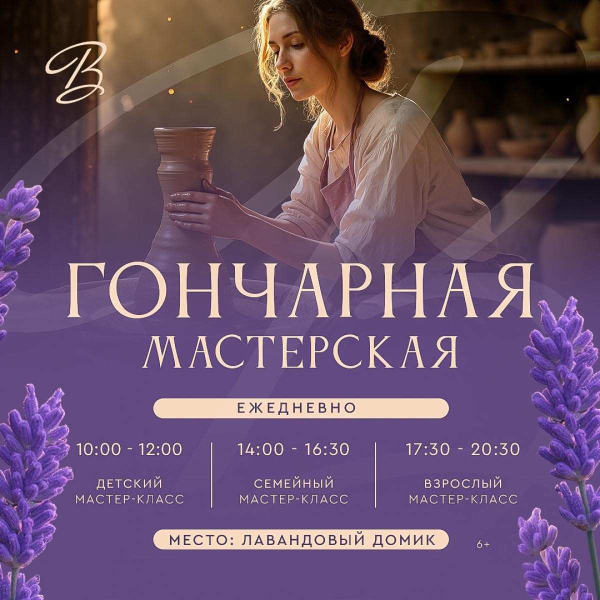 Гончарная мастерская