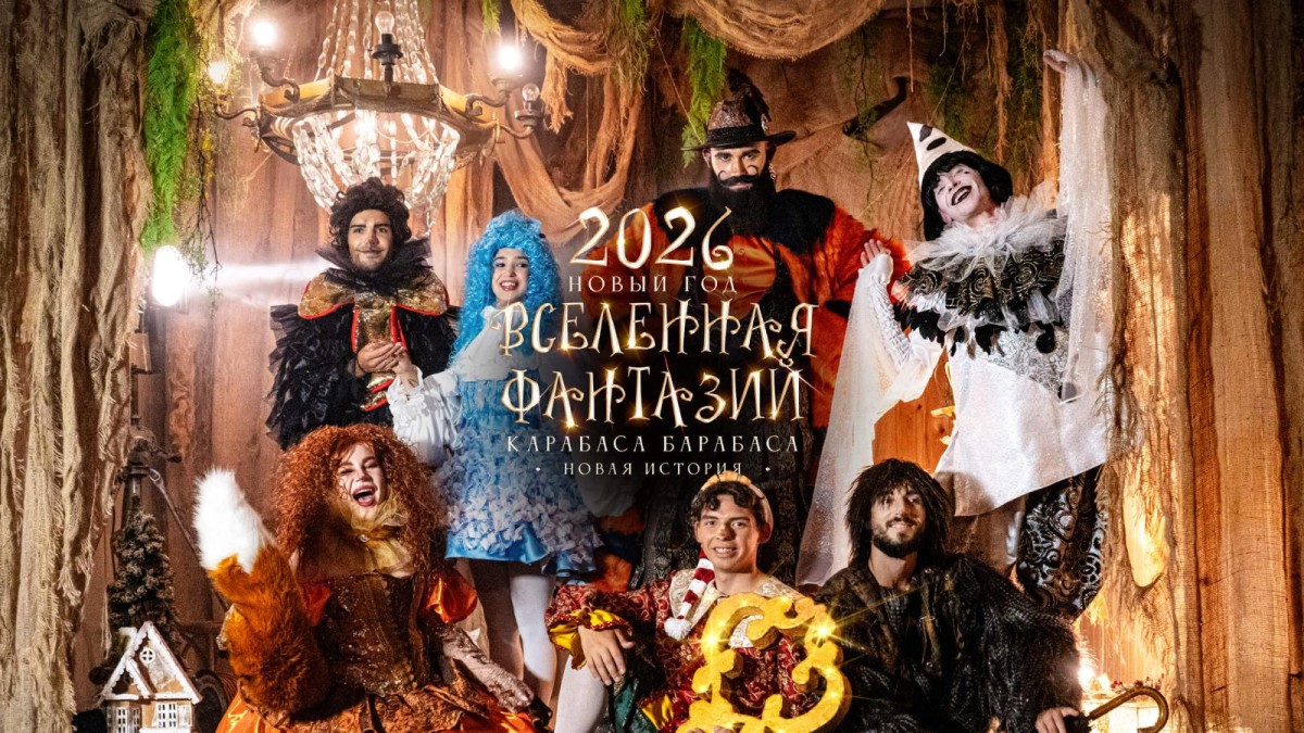 Новый год 2026