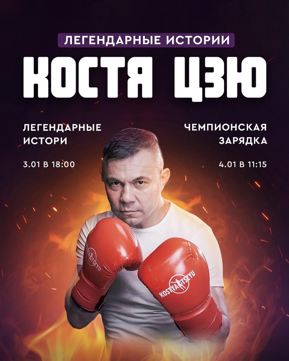 Костя Цзю ЛЕГЕНДАРНЫЕ ИСТОРИИ.